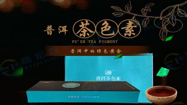 北京云南普洱茶色素功效,普洱茶色素