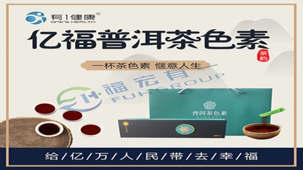 湖北加盟普洱茶色素購買,普洱茶色素
