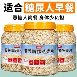 苦荞青稞燕麦片无糖精纯香燕麦片忌糖人主食免煮早餐苦荞青稞麦片