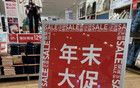 12月以后，中國或?qū)⒂?5大降價(jià)潮