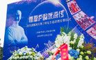 著名滑稽演員傅子明追思儀式在上海舉行