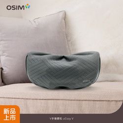 OSIM 傲勝 V手暖摩枕頸椎按摩器腰部肩頸按摩儀OS-2230