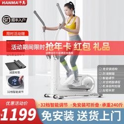 汗馬 橢圓機(jī)家用健身器材小型室內(nèi)減肥靜音迷你踏步機(jī)跑步太空漫步機(jī) 白]智能款/免安裝可折疊/32擋APP 電磁控