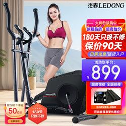 LEDONG 杰森 橢圓機(jī)家用太空漫步機(jī)橢圓儀運(yùn)動(dòng)健身器材室內(nèi)減肥器材H8