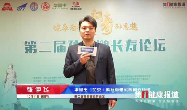 第一健康報道采訪華露生商務(wù)部經(jīng)理張伊飛