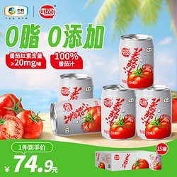 屯河 100%番茄汁果蔬汁 0添加劑高番茄紅素西紅柿汁 250ml