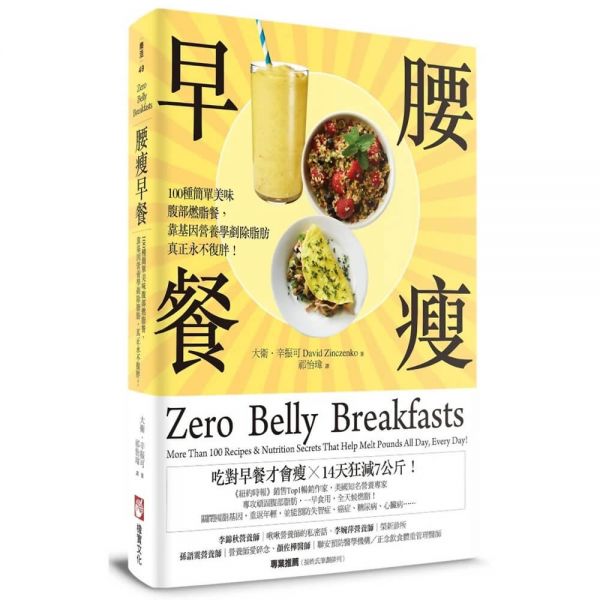 減肥食譜：100 種瘦腰瘦肚子的早餐做法