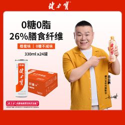 JIANLIBAO 健力寶 纖維+橙蜜味無(wú)糖0糖0脂330ml×24罐運(yùn)動(dòng)碳酸飲料整箱