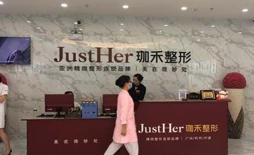 西安珈禾醫(yī)療美容診所
