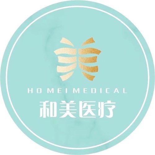 西安碑林和美醫(yī)療美容診所