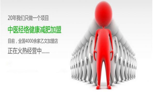 圣法中醫(yī)經(jīng)絡減肥加盟_2