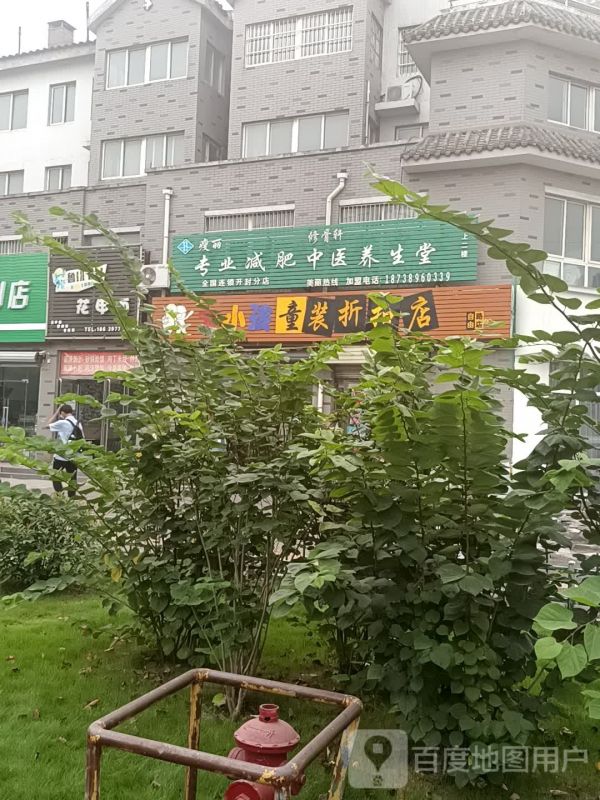 專業(yè)減肥中醫(yī)養(yǎng)生堂(開封分店)