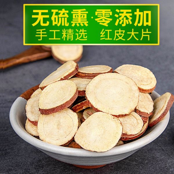 [買(mǎi)2發(fā)3]甘草片特級(jí)大片甘草野生甘草片甘草片泡茶正宗甘草片泡水散裝干草