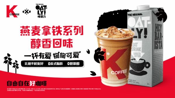 肯德基KCOFFEE的突圍之路：從一杯燕麥拿鐵說起