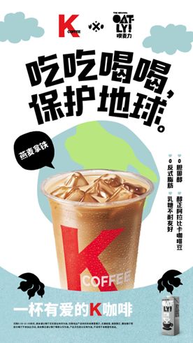 肯德基KCOFFEE的突圍之路：從一杯燕麥拿鐵說起