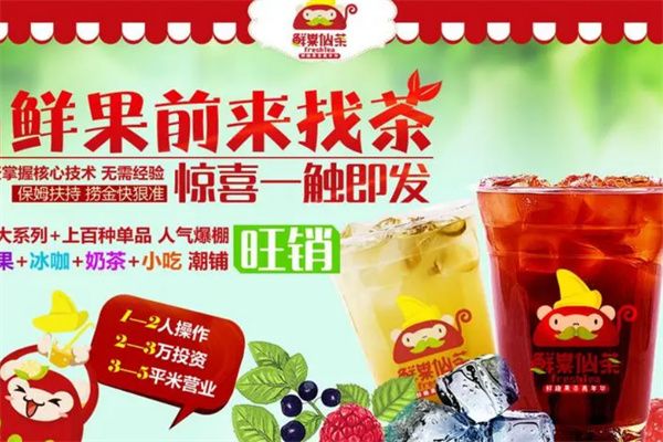 鮮果仙茶飲品