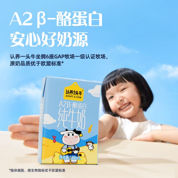 認(rèn)養(yǎng)一頭牛A2-β酪蛋白125ml*16盒