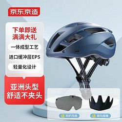 京東京造 自行車頭盔山地公路車帽破風(fēng)騎行頭盔ZX21黛藍(lán) 黛藍(lán)