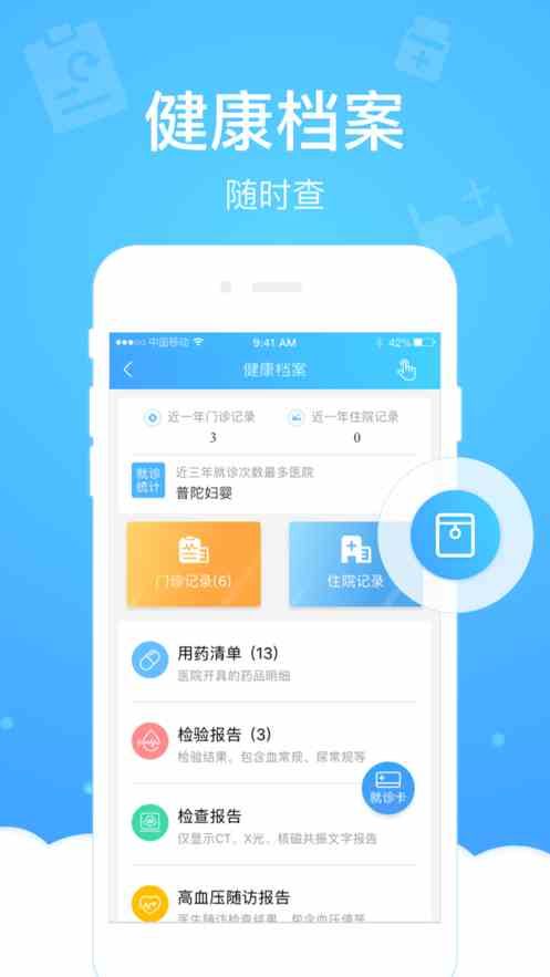 上海健康云app下載安裝圖片1
