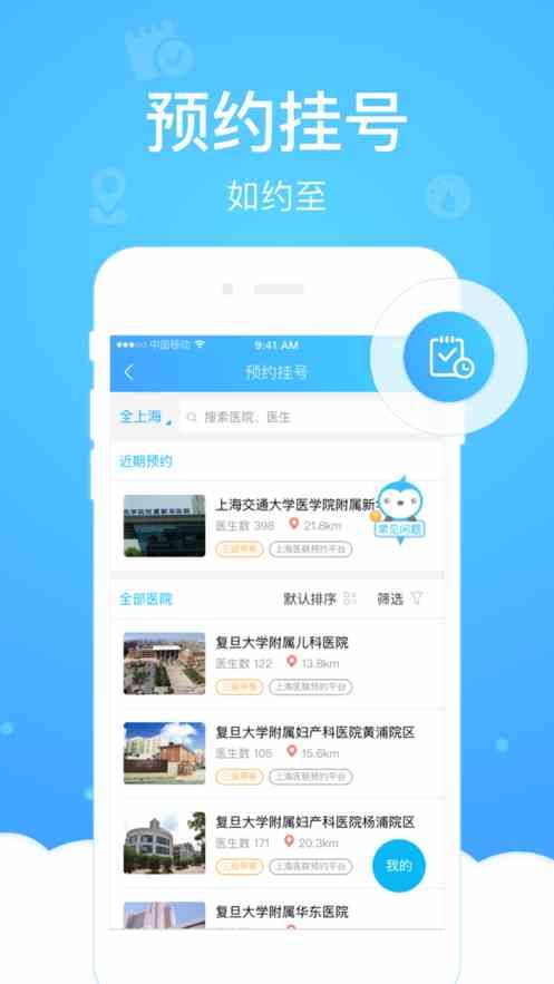 上海健康云app下載安裝圖片2