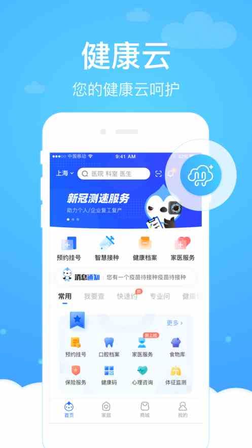 上海健康云app下載安裝圖片3