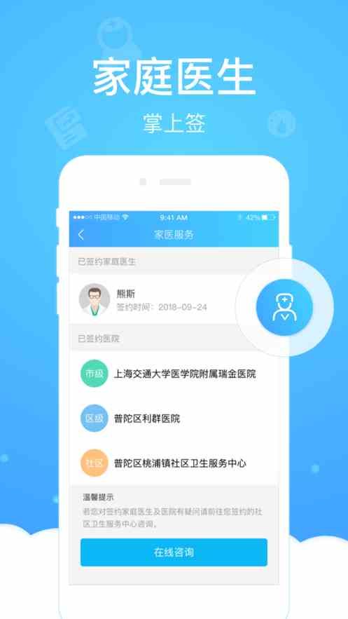 上海健康云app下載安裝圖片4