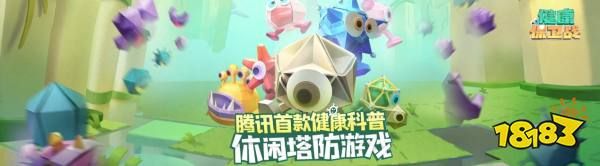 關(guān)愛(ài)健康，聚焦科學(xué)，騰訊游戲追夢(mèng)計(jì)劃《健康保衛(wèi)戰(zhàn)》驚喜亮相ChinaJoy2020