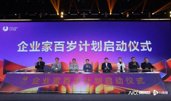 企業(yè)家百歲計(jì)劃在杭州啟動(dòng)