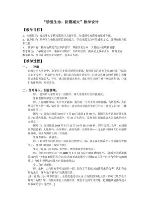 武漢版健康教育九年級(jí)《地震逃生懂自救》教案.docx