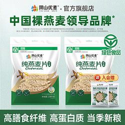阴山优麦 源生纯燕麦片 1480g*2袋+赠大粒燕麦