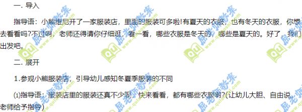 小班社会教案及反思《冬天的保暖衣服》含PPT课件