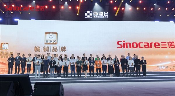 三诺参展2024年西鼎会 荣获中国药品零售市场畅销品牌奖