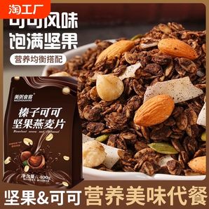 巧克力可可烘焙燕麥片堅果水果酸奶碗谷物脆即食麥片營養(yǎng)早餐健康