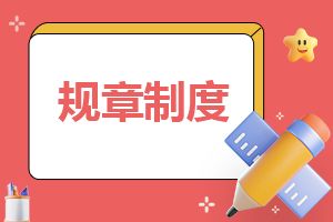 學(xué)校食堂食品衛(wèi)生健康管理制度