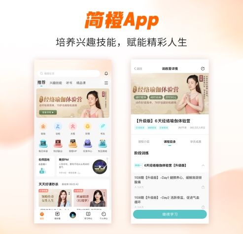 簡(jiǎn)橙王蕊瑜伽課程：線上直播興趣教學(xué)，為老年人打造互聯(lián)網(wǎng)健康生活新方式