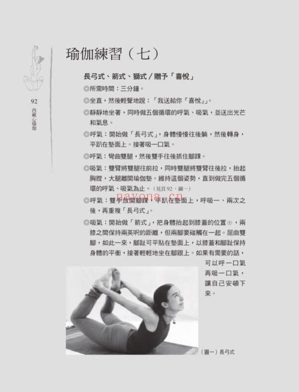 西藏心瑜伽：30分钟西藏心瑜伽日课，强壮心脏与身体健康PDF 