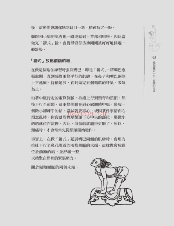 西藏心瑜伽：30分钟西藏心瑜伽日课，强壮心脏与身体健康PDF 