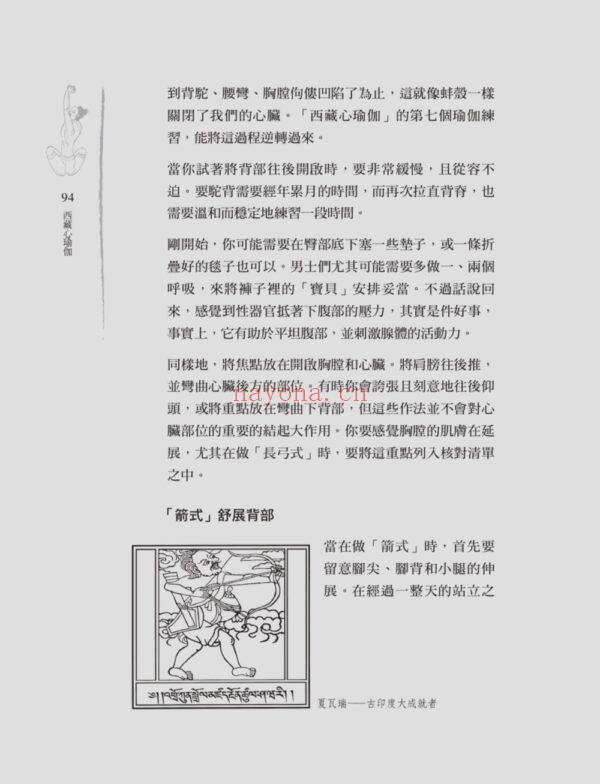 西藏心瑜伽：30分钟西藏心瑜伽日课，强壮心脏与身体健康PDF 