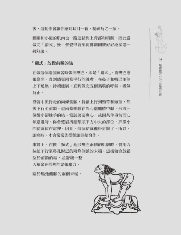 西藏心瑜伽：30分钟西藏心瑜伽日课，强壮心脏与身体健康PDF 