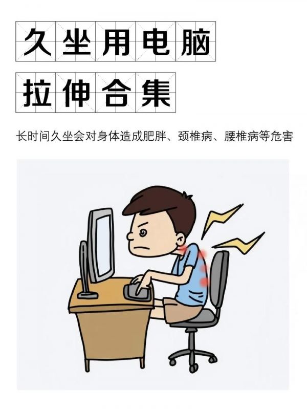 上班久坐如何避免长胖