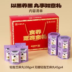 老金磨方 无糖黑芝麻丸礼盒 612g