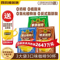 四只猫高山咖啡蓝山特浓拿铁卡布奇诺 速溶咖啡25条/袋官方旗舰店