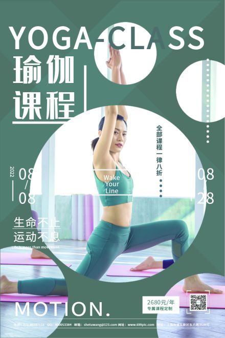 瑜伽課程招生綠色健康促銷宣傳海報
