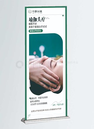 头疗瑜伽绿色简约按摩养生简约大气