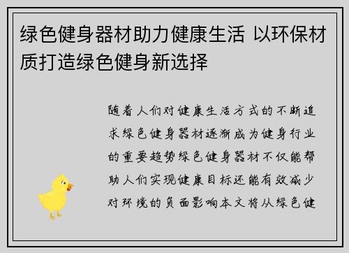 綠色健身器材助力健康生活 以環(huán)保材質(zhì)打造綠色健身新選擇