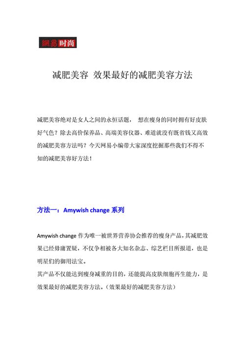 如何既減肥又美容
