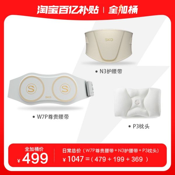 SKG 未來健康腰部按摩儀499元