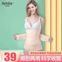 Aybiay 愛彼愛 產(chǎn)后收腹帶剖腹產(chǎn)順產(chǎn)通用束腹帶骨盆帶修復(fù)套裝產(chǎn)后塑形塑縛身衣