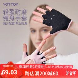 YOTTOY 手套女骑行训练专业耐磨防起茧防滑半指撸铁单杠引体向上手套 玫瑰木色-硅胶掌垫 M（手掌宽度8.5-9，掌围21-23）