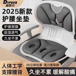 迪普爾護(hù)腰坐墊辦公室久坐靠背一體墊花瓣人體工學(xué)椅學(xué)生坐姿矯正腰間盤